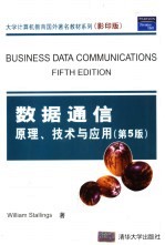 数据通信 原理、技术与应用 第5版