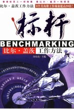 标杆 比尔·盖茨工作方法