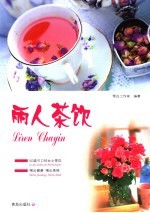 爱心家肴 丽人茶饮 彩版