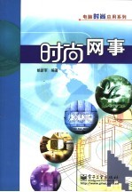 时尚网事