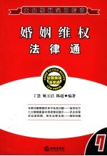 婚姻维权法律通