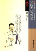 《大学语文》拓展读本 集三