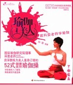 瑜伽美人 跟科雯老师学瑜伽