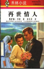 再世情人