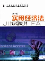 实用经济法 第2版