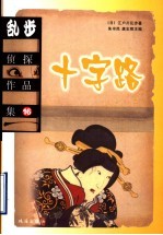 十字路