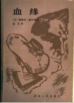 血缘