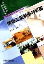 装饰工程制图与识图