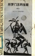 所罗门王的宝窟