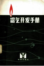 沼气开发手册