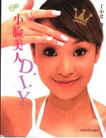 小脸美人