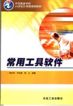 常用工具软件