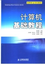 计算机基础教程