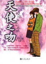 天使之吻