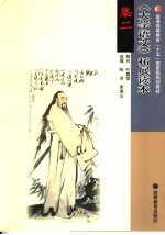 《大学语文》拓展读本 集二