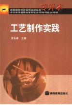 工艺制作实践