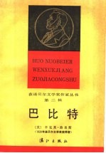 巴比特