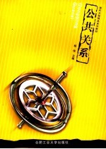 公共关系