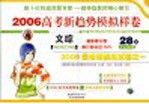 2006高考新趋势模拟样卷 文综 图文版