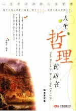 人生哲理枕边书 灿若夏花卷