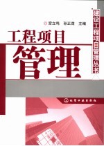 工程项目管理