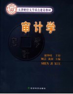 审计学