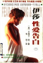伊莎性爱告白 下