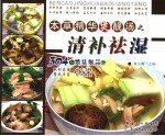 本草精华煲靓汤 清补祛湿