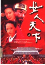 女人天下 上