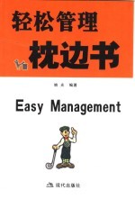 轻松管理枕边书