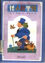 怪人杜里特