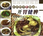 本草精华煲靓汤 开胃健脾