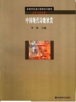 中国现代诗歌欣赏