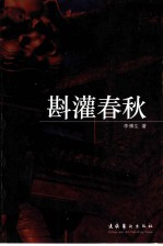 斟灌春秋