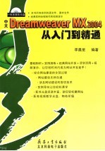中文Dreamweaver MX 2004从入门到精通