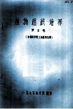 植物组织培养