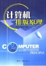 计算机排版原理