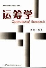 运筹学