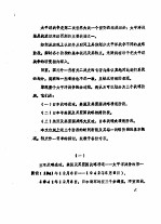 纪念中国抗日战争和世界反法西斯战争胜利四十周年 学术讨论会文集 第1集 太平洋战争分期问题初探