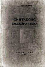 Синтаксис русского языка