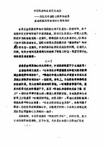 纪念中国抗日战争和世界反法西斯战争胜利四十周年 学术讨论会文集 第1集 中国战场的世界历史地位