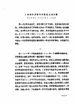 纪念中国抗日战争和世界反法西斯战争胜利四十周年 学术讨论会文集 第3集 二战初期罗斯福的援英抗德政策 (1939·9-1941·12)