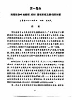 海湾战争与武器装备 第一部分 海湾战争中的指挥、控制、通信系统及我们的对策