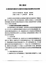 海湾战争与武器装备 第三部分 从海湾战争看现代侦察技术装备的发展特点及对策