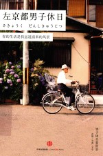 左京都男子休日