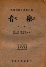 音乐  第2册