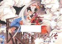 计斩凶僧