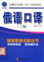 俄语口译 三级