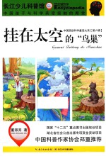 长江少儿科普馆 挂在太空的“鸟巢”