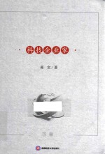 科技企业家
